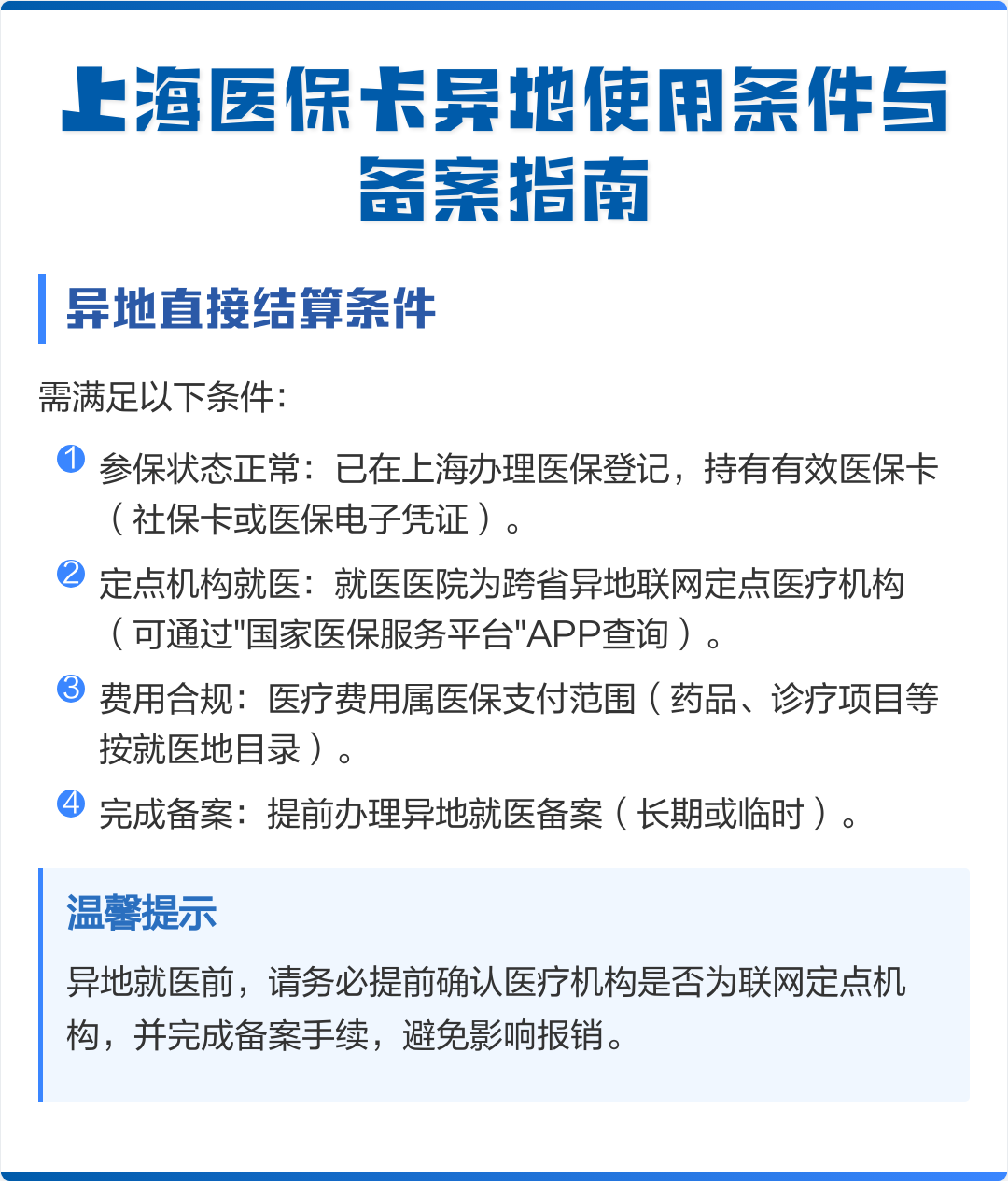 六安最新上海哪有套医保卡的方法分析(最方便真实的六安上海哪有套医保卡的地方方法)